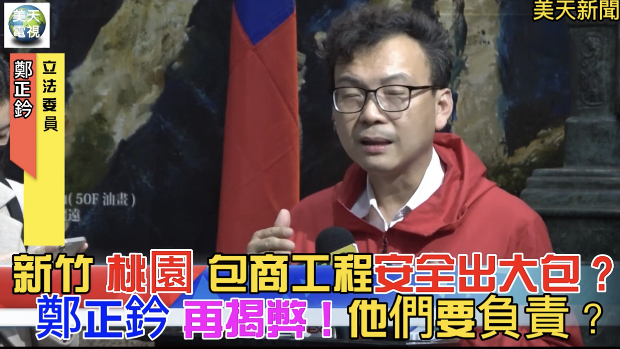 新竹棒球場包商工程安全出問題 ?