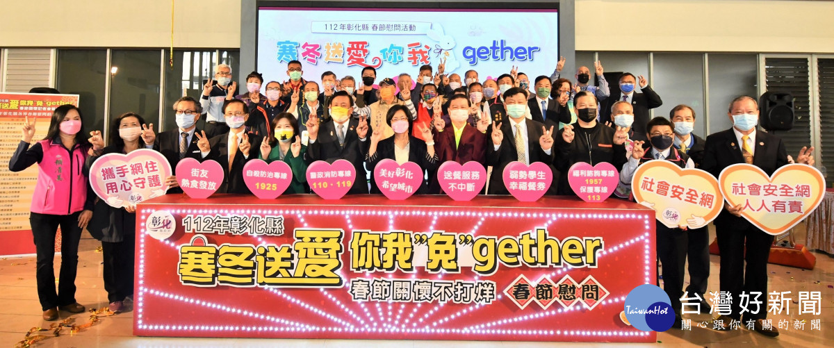 彰化縣政府與慈善團體今日啟動春節慰問系列活動。圖／記者鄧富珍攝