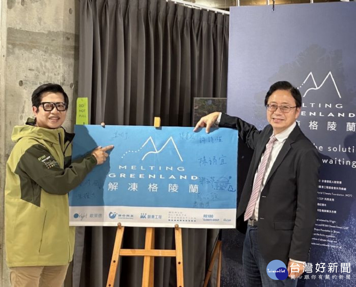桃園市長張善政前往桃園市最新通過的歐萊德環境教育設施場所,參加《解凍格陵蘭》展區揭幕儀式。<br /><br /> <br /><br />
