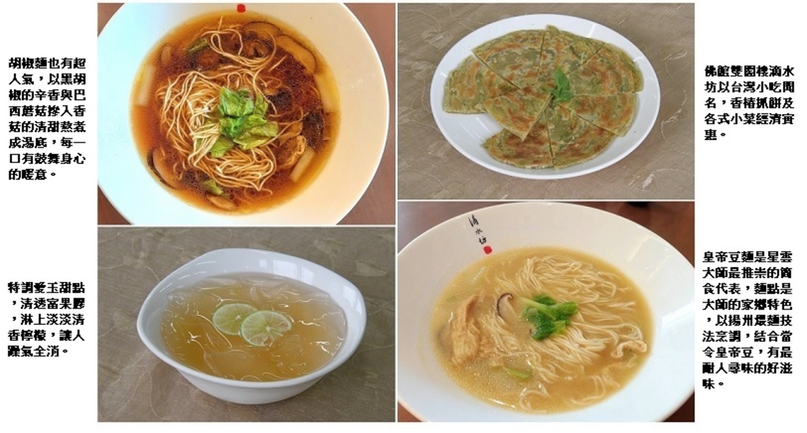佛光山祈福走春　勿忘人氣美食皇帝豆麵、香椿餅