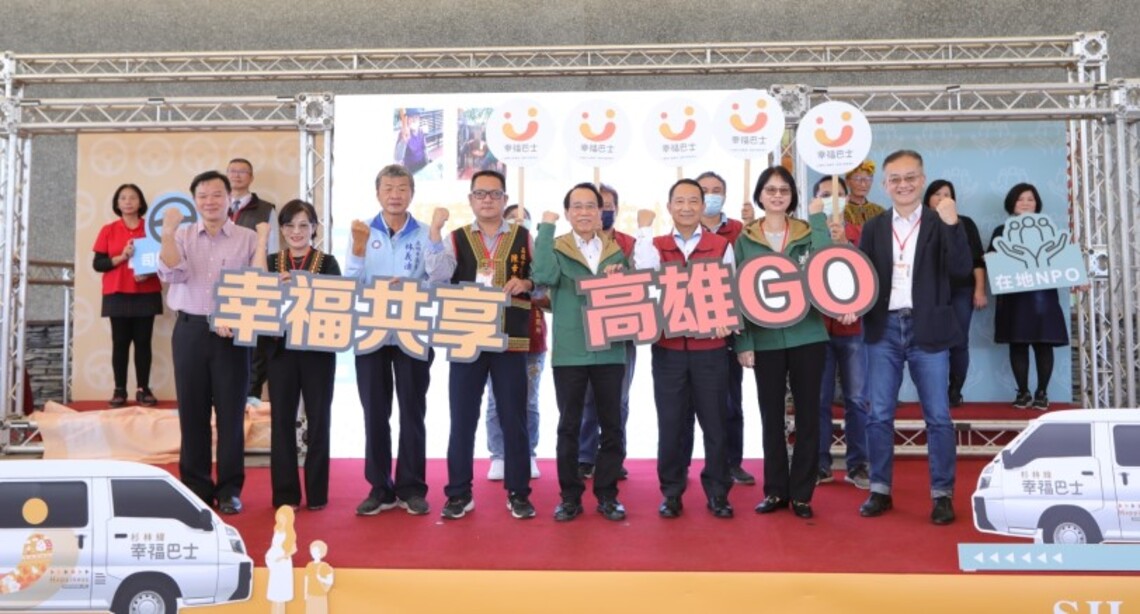 「幸福共享 高雄GO!」擴大服務杉林地區