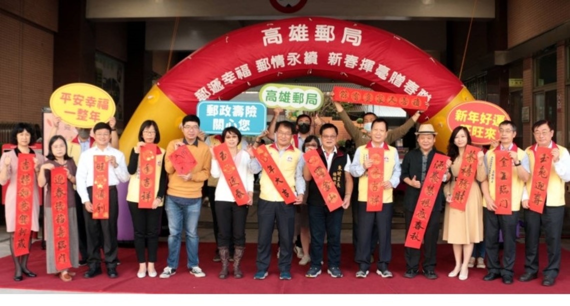 高雄郵局舉辦「郵遞幸福 郵情永續,新春揮毫贈春聯」活動 期許好運一整年