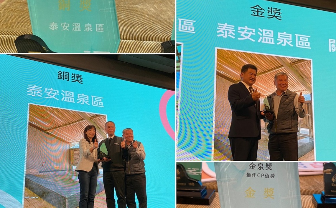 台灣好湯-金泉獎評選得獎出爐  苗栗泰安溫泉榮獲雙料大獎
