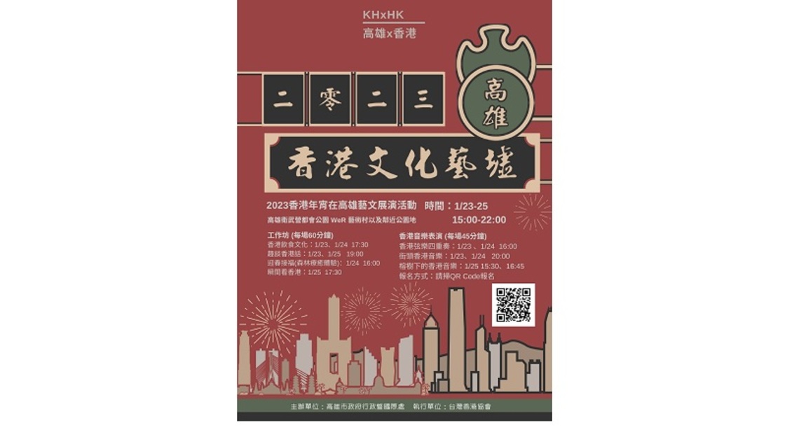 香港年宵在高雄   特色藝文展演齊聚衛武營WeR藝術村