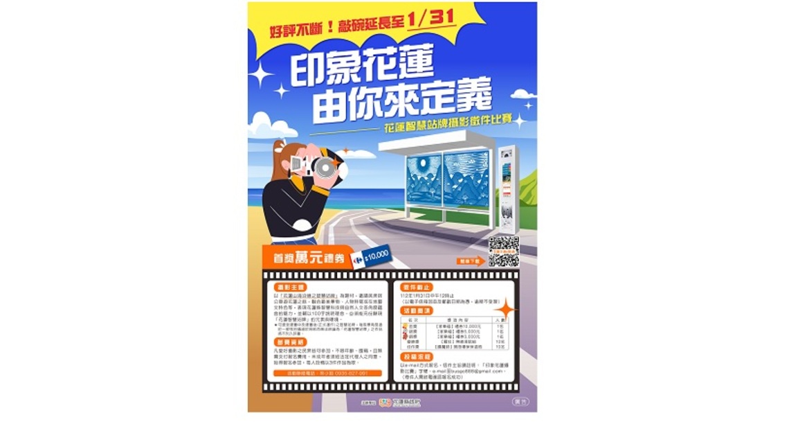 敲碗加碼再延長! 智慧站牌攝影比賽 徵件延至1/31止