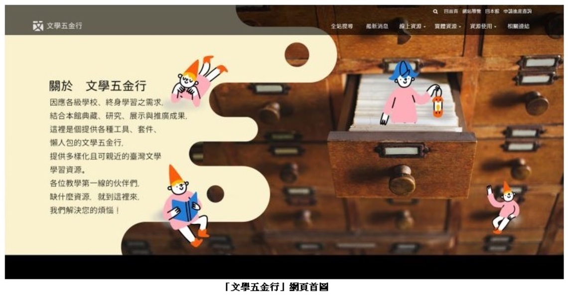 寒假學習不停歇 臺文館「文學五金行」開張