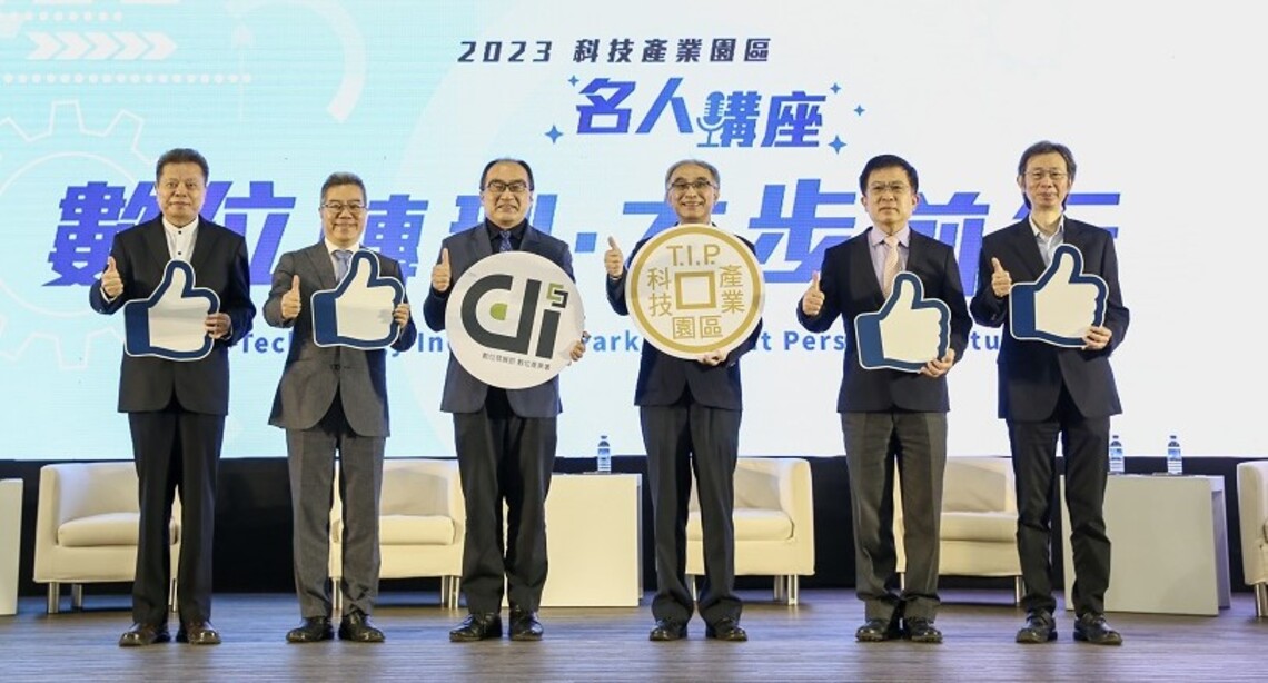 加工處「名人講座」 分享數位轉型政策 聚焦園區創新實證