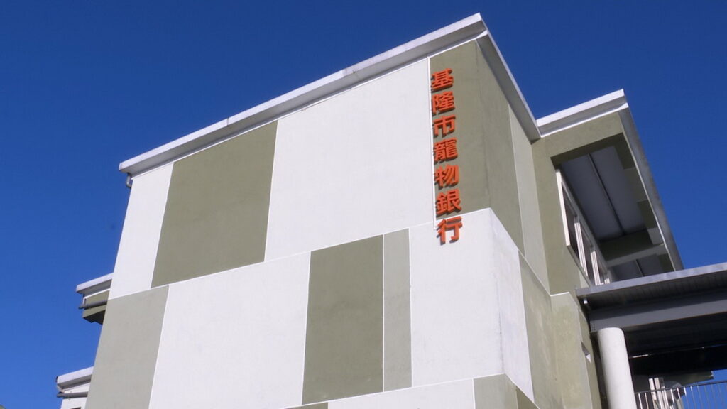圖說: 基隆寵物銀行改建,提供收容毛孩更好的生活環境。