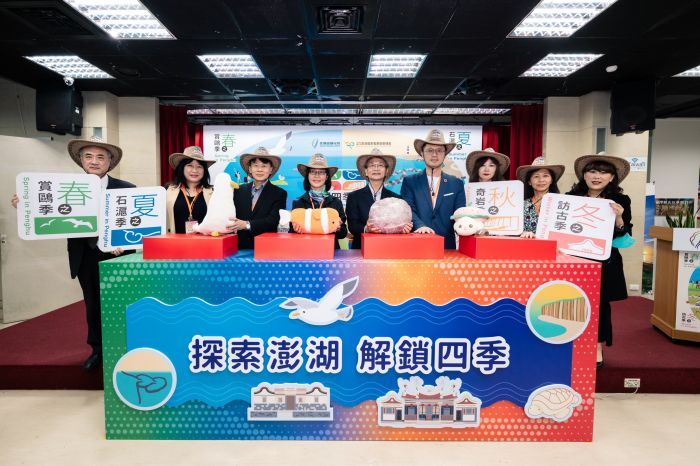 「探索澎湖心魅力․引領四季新風潮」 2023澎湖四季旅遊啟動