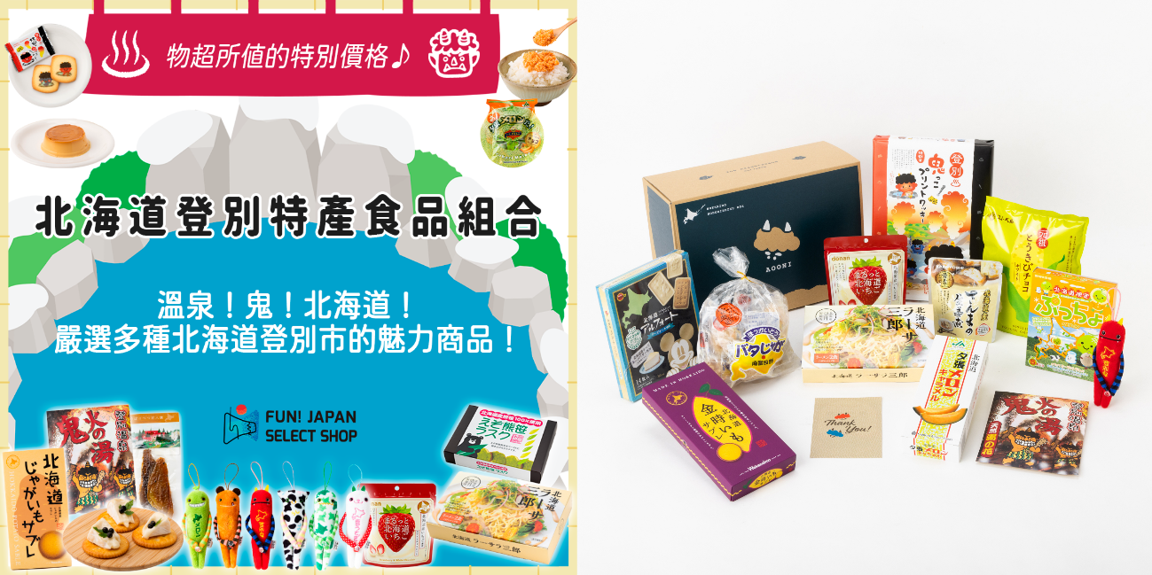 北海道登別BOX超限時優惠(約4折)活動，推薦給喜愛北海道登別的大家