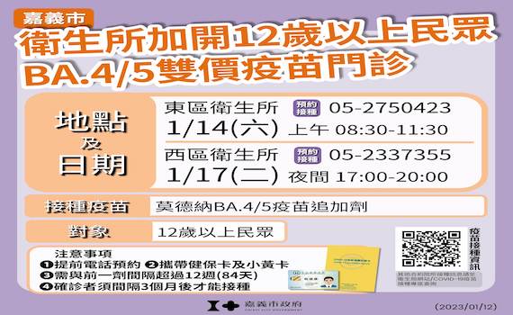 因應春節與疫情 嘉市加開疫苗假日門診,請大家快接種