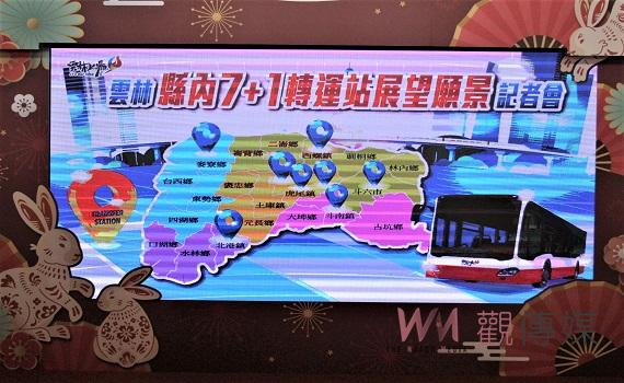 雲林擬定轉運站7+1展望願景      強化大眾運輸效能提升觀光