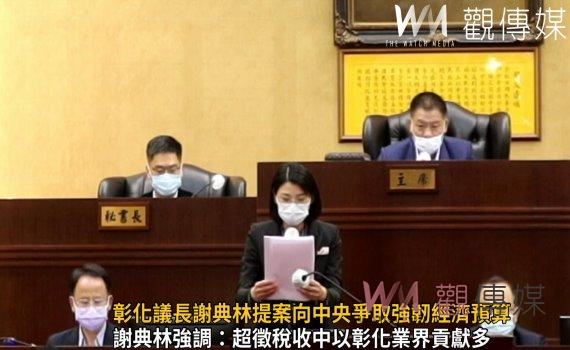 影/還稅於民 彰化議長謝典林提案向中央爭取強韌經濟預算