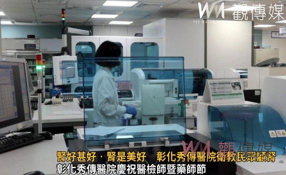影/腎好甚好‧腎是美好 彰化秀傳醫院衛教民眾顧腎