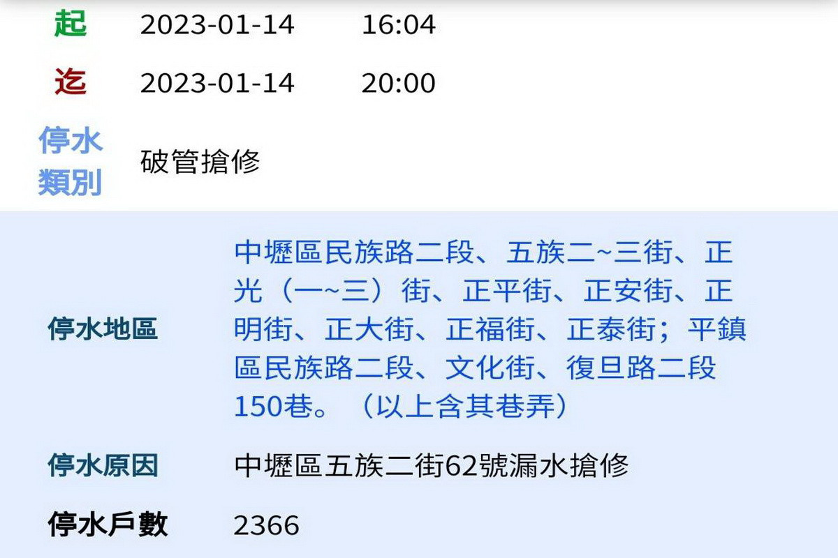 中壢區五權里五族二街62號附近水管破裂,停水區域及影響戶數圖表。