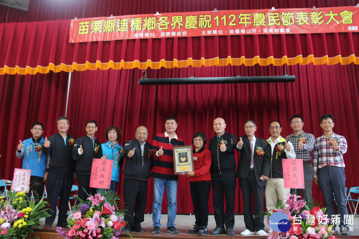 造橋鄉農會112年農民節慶祝大會　鍾東錦頒獎表彰優秀農民