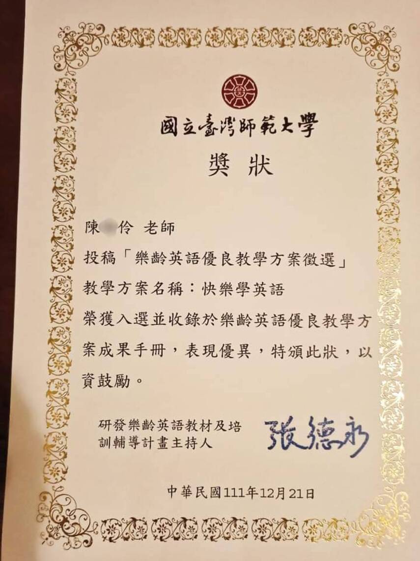 波新聞陳姓女記者,教育部樂齡英語教學方案甄選獲得優選