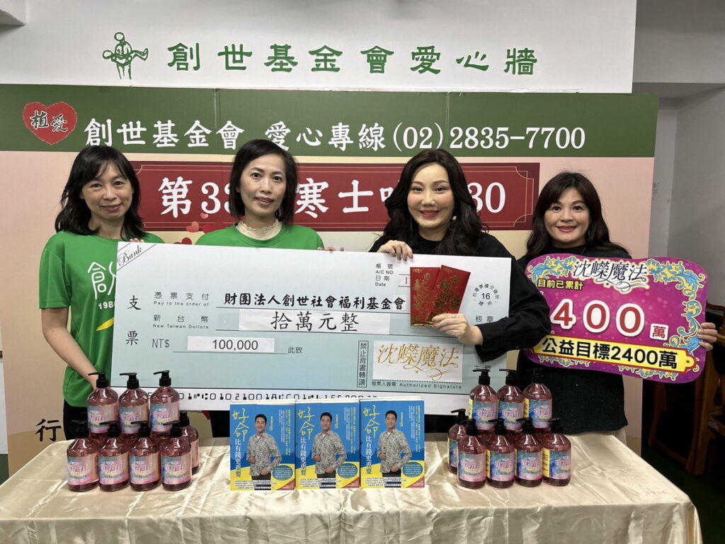 (照片提供：創世基金會)