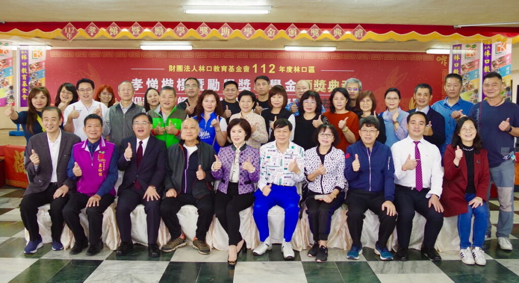 「財團法人林口教育基金會」做在地公益行之有年