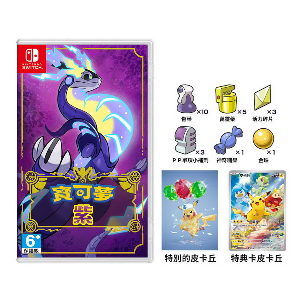 「任天堂」Switch寶可夢 紫,優惠價1,450元。