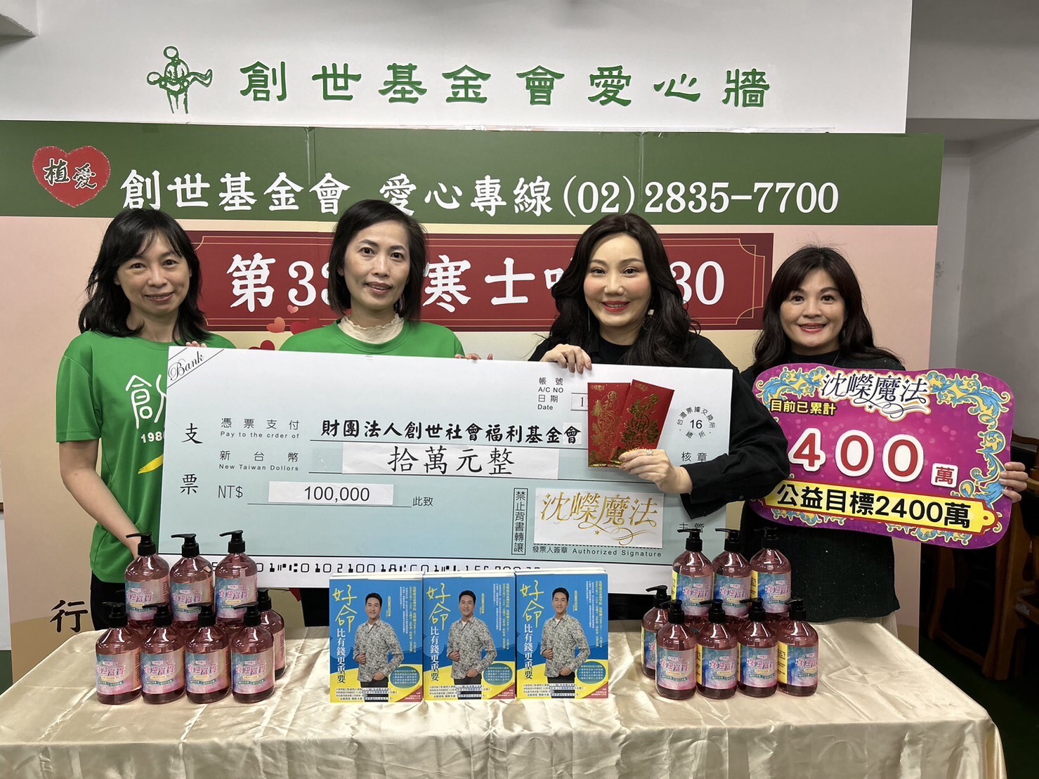 命理師沈嶸發起的公益計畫,捐款已累計達400萬元,持續朝向總目標「2400萬元(回饋台灣二十年)」邁進。 (圖/創世基金會提供)