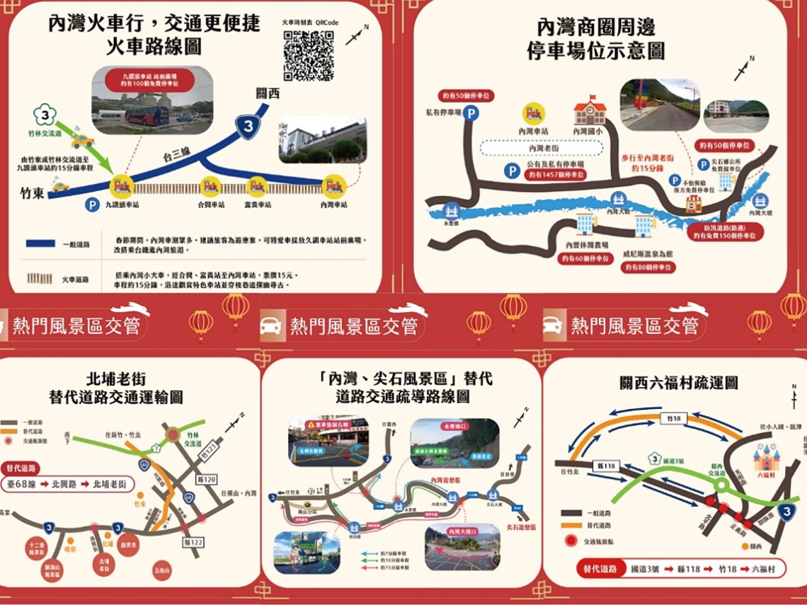 新竹縣春節交通疏運措施資訊看這裡! 讓您返鄉旅遊一路通!