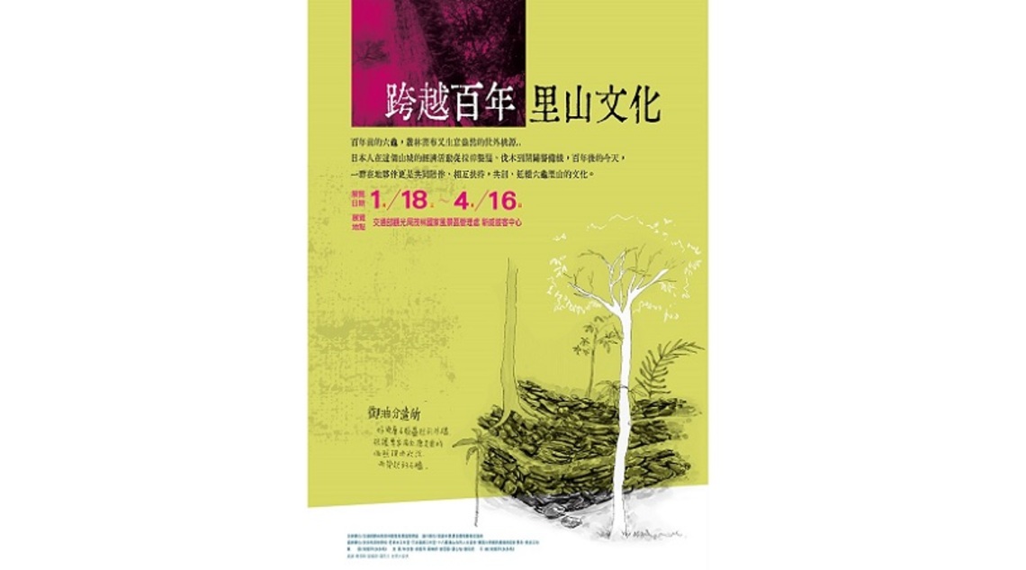 來新威賞六龜山城‧百年里山文化