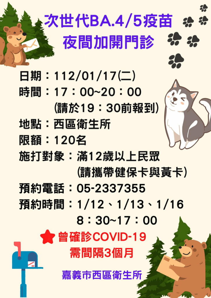 0117西所加開疫苗夜診