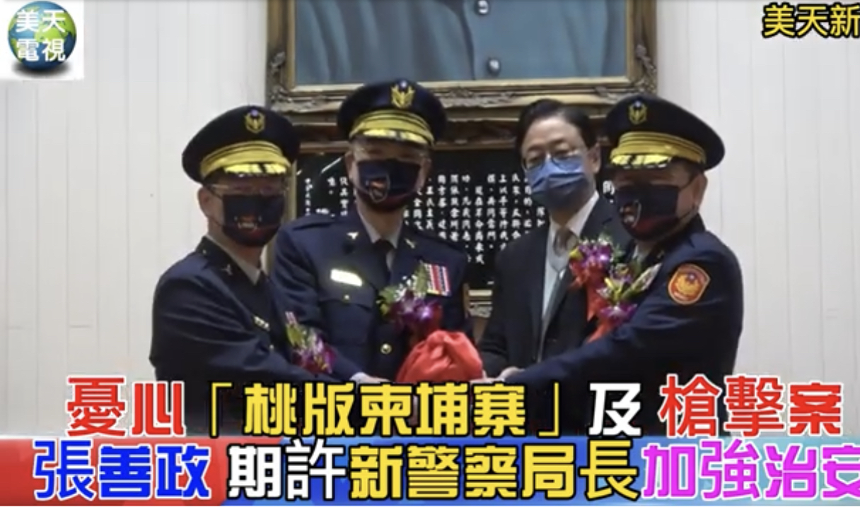 憂心「桃版柬埔寨」及槍擊案！  張善政期許新任警察局局長「加強治安」