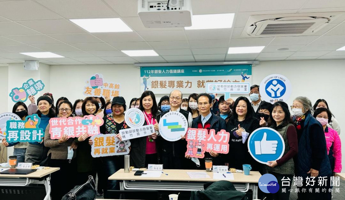 桃竹苗區銀髮人才資源中心於一月展開試營運舉辦講座。