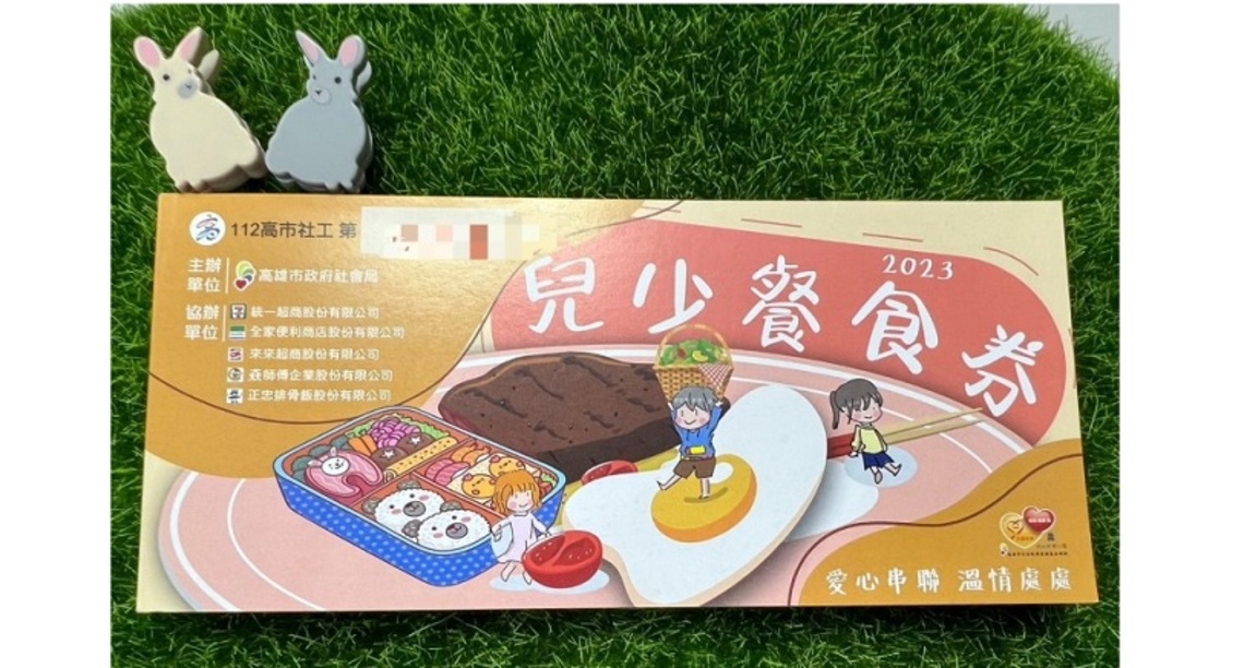 高雄囝仔呷飽飽、過好年!社會局「兒少餐食券」加碼暖心送!