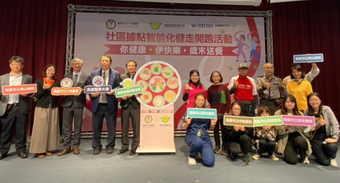 高市衛生局攜手大同醫院揪健走做公益 長照據點智能化啟動