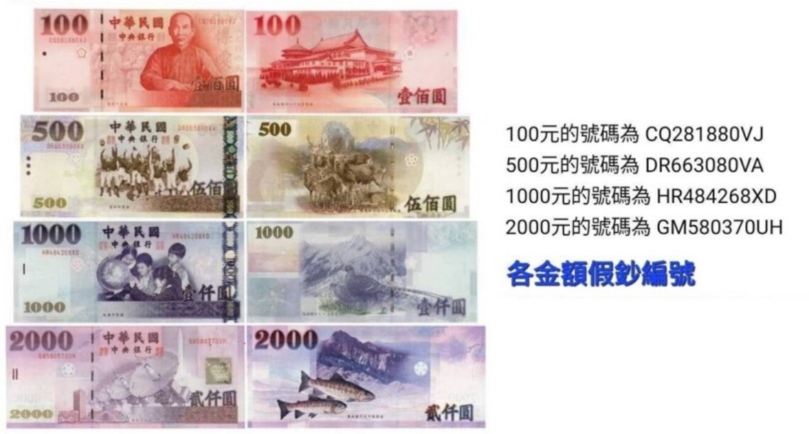 台南出現偽鈔號碼與台中案情相近