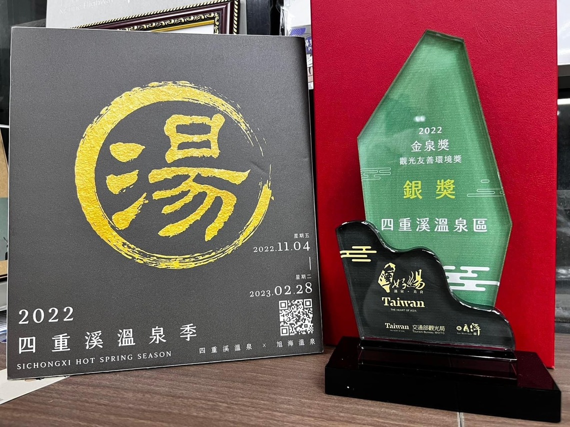 屏東四重溪溫泉區獲「觀光友善環境獎-銀獎」!