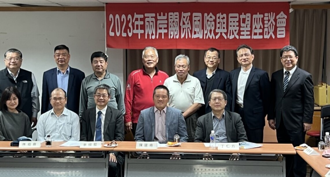 「2023年兩岸關係風險與展望」座談會 學者專家提兩岸興革建議
