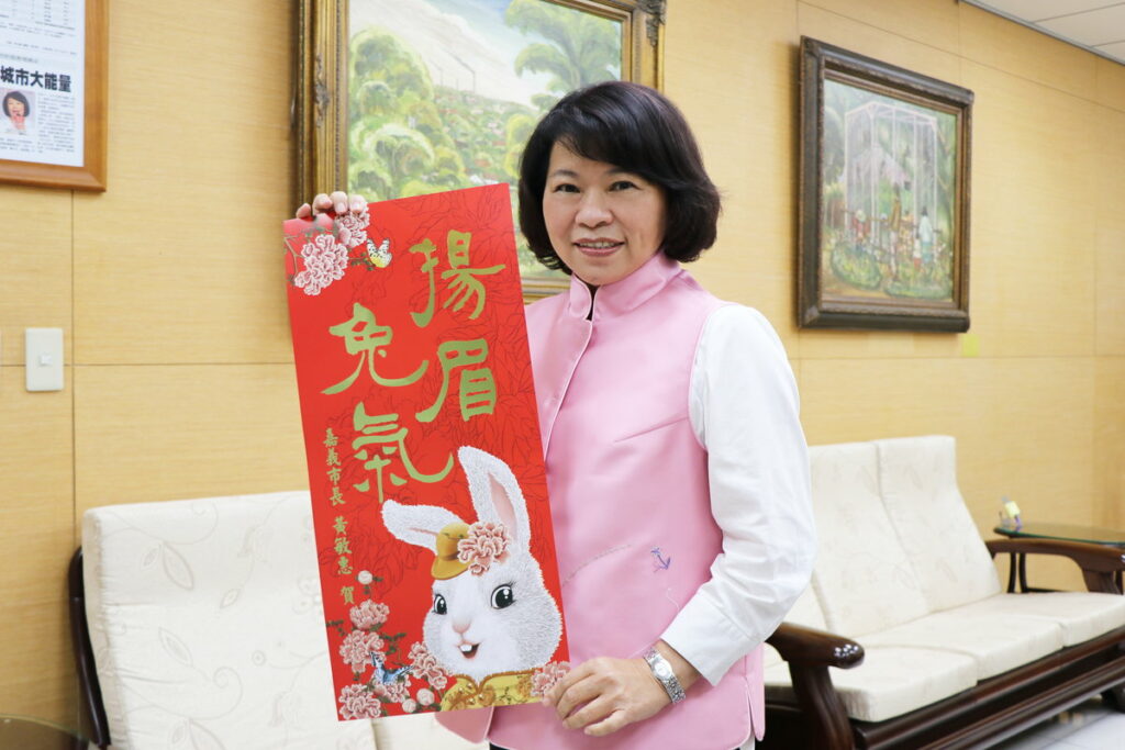 嘉市府推春聯「揚眉兔氣」