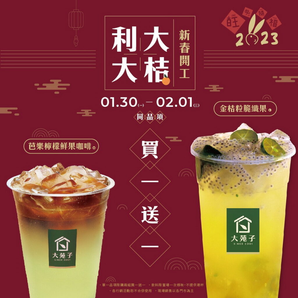 開工活動買一送一
