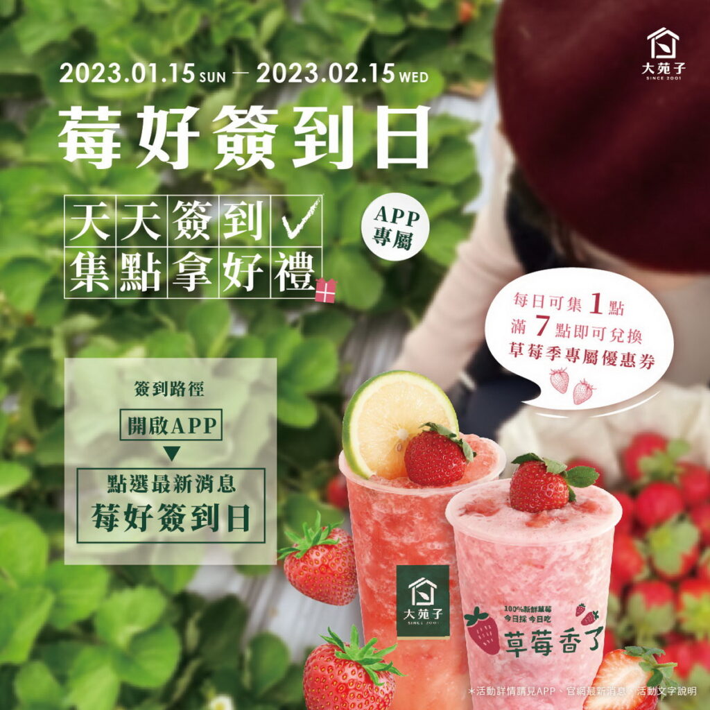 莓好簽到日_臉書