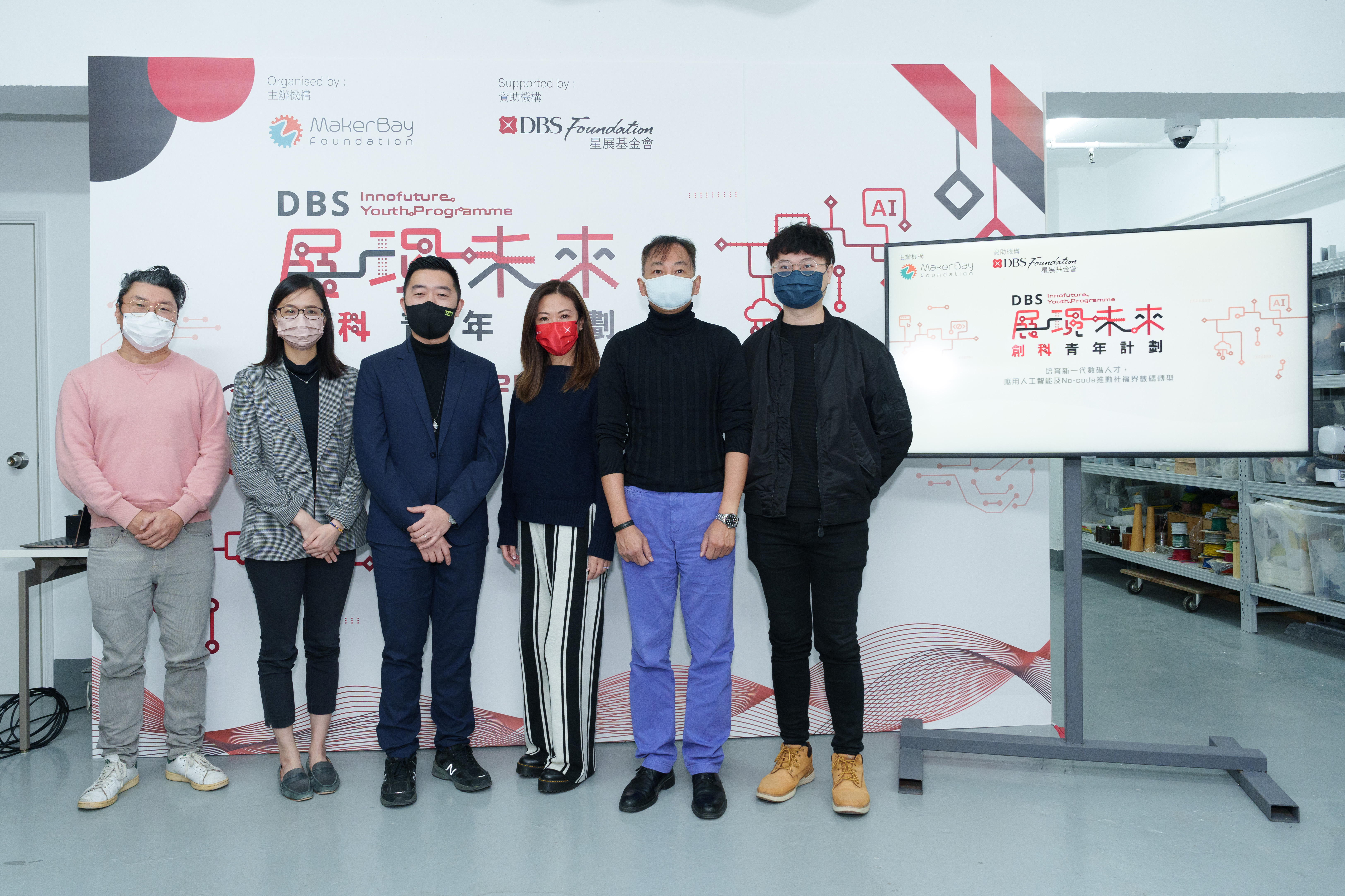 星展基金會與MakerBay Foundation 攜手推出 DBS「展現未來」創科青年計劃