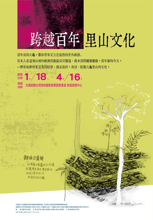 過年趴趴走/來新威賞「跨越百年里山文化」特展 一窺六龜百年林業史