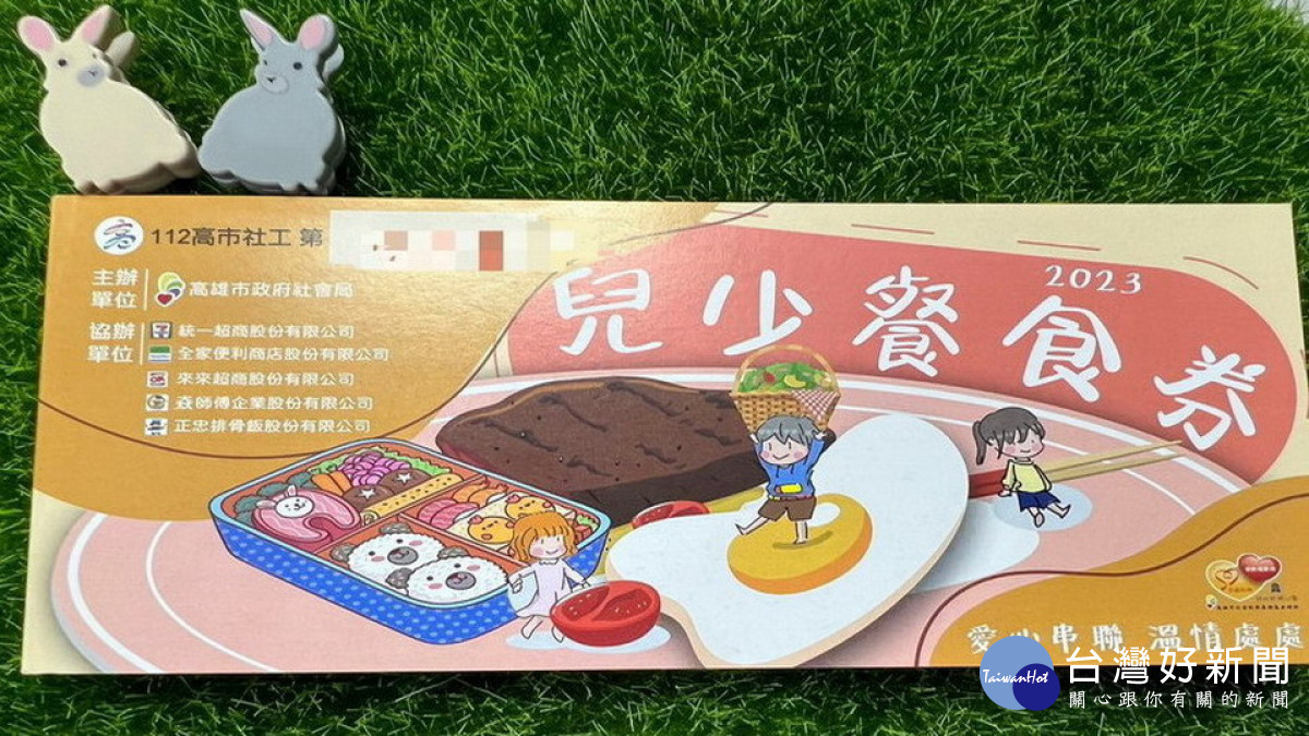 ▲112年兒少餐食券。(圖/記者 許高祥 翻攝)