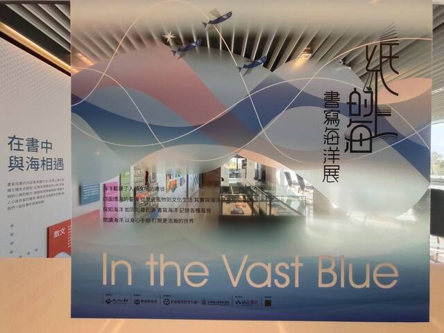 圖19. 即日起至3.26,誠品書店與屏東縣政府合作舉辦「紙上的海—書寫海洋展」(3) (1)