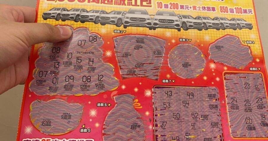 刮刮樂