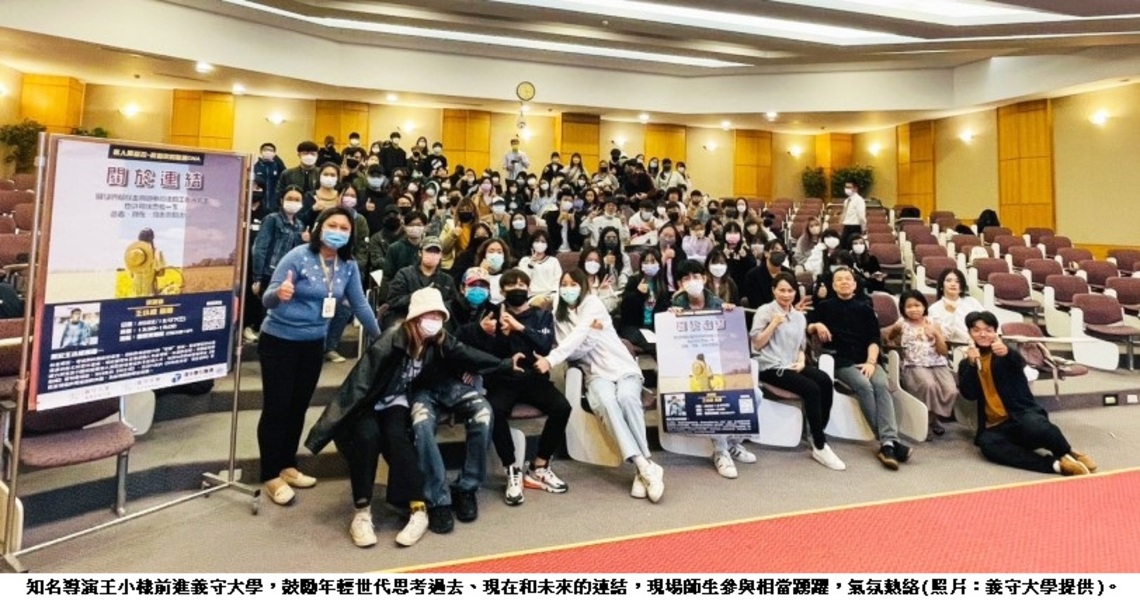 南臺灣影視產業人才培育基地 名導演王小棣 前進義守大學