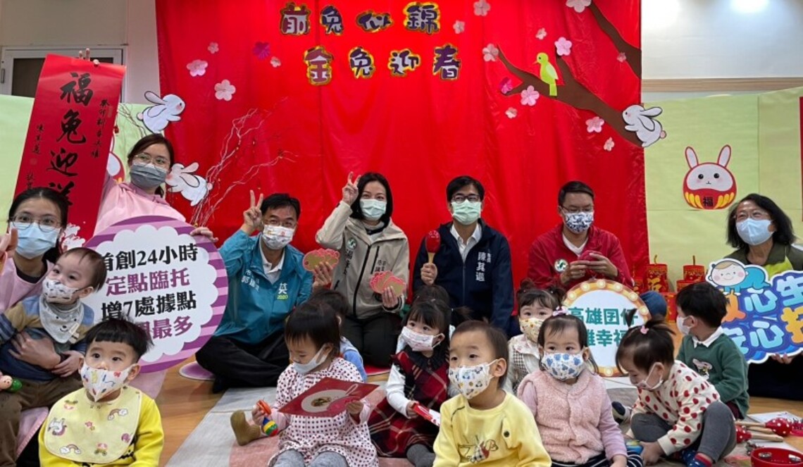 陳其邁至公托發兔年小紅包 與幼兒同樂慶新年 宣示全面照顧幼兒 營造友善育兒環境