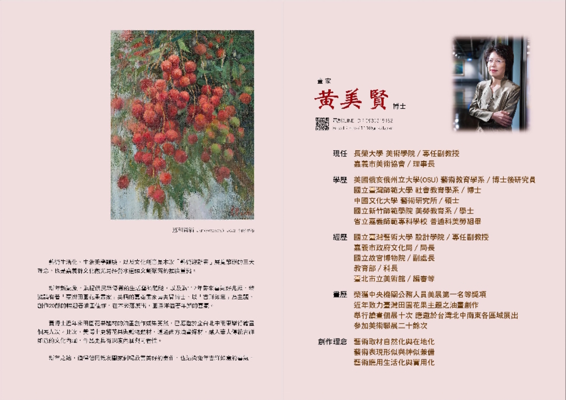 藝術迎新春!台灣田園花果畫家黃美賢吉祥如意油畫展 於嘉縣水道頭聚落展出