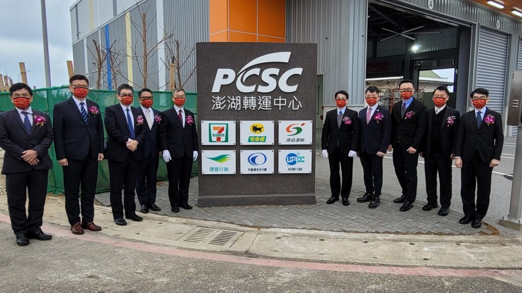 「PCSC澎湖轉運中心」於 2023年1月 17日星期二早上十點吉時舉辦竣工啟用典禮,宣布離島首座全溫層轉運中心正式啟用。