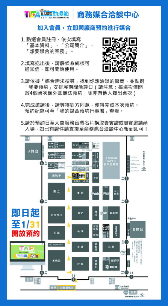 商洽中心預約SOP