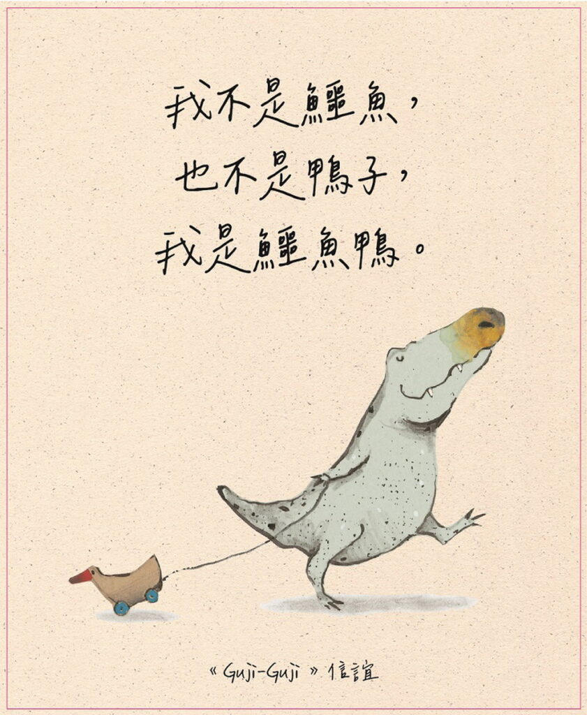 書展期間來信誼攤位打卡就可以獲得一張經典角色為您傾訴心靈語錄-Guji Guji