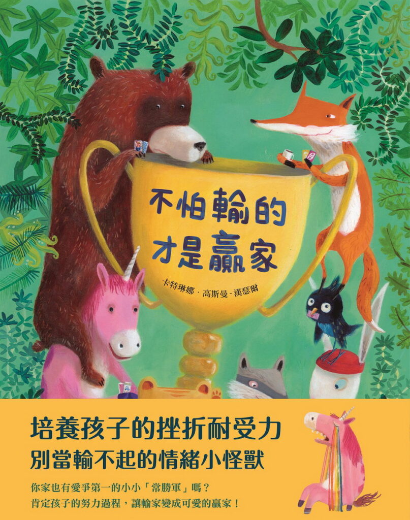 暢銷書《不怕輸的才是贏家》德籍作者將於2月1日下午2點在兒童沙龍區暢談創作歷程